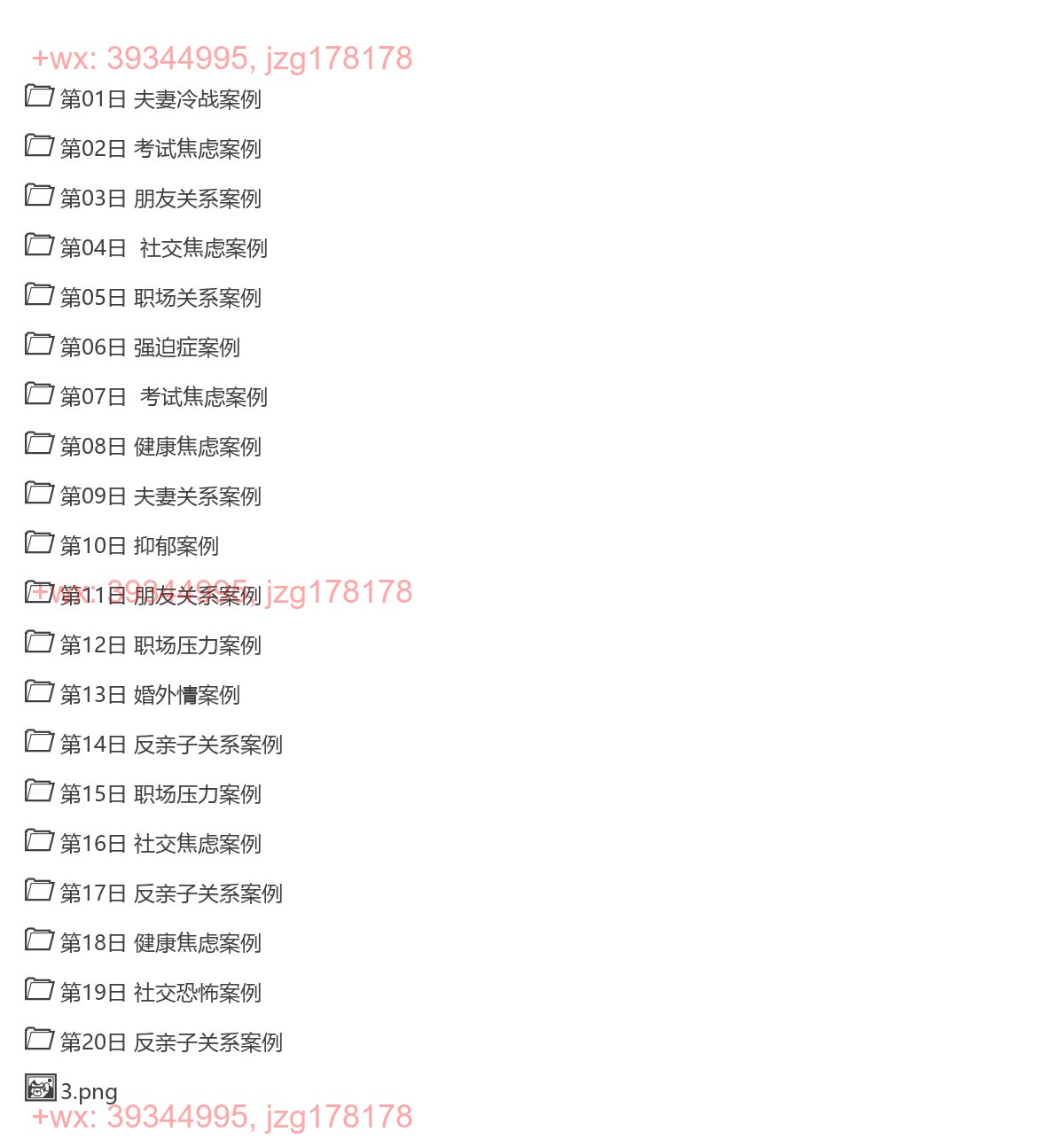 02、【完结】郭召良 CBT案例分析基础班 screenshot