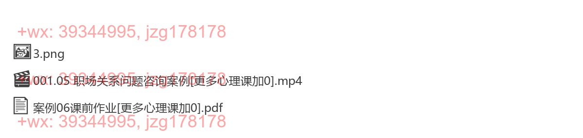 第05日 职场关系案例 screenshot
