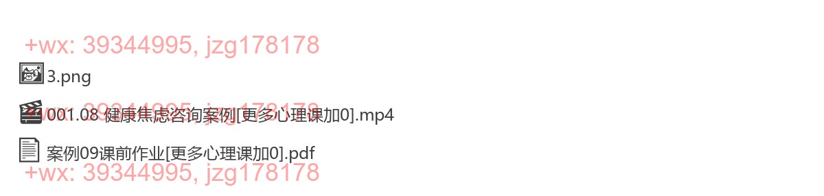 第08日 健康焦虑案例 screenshot