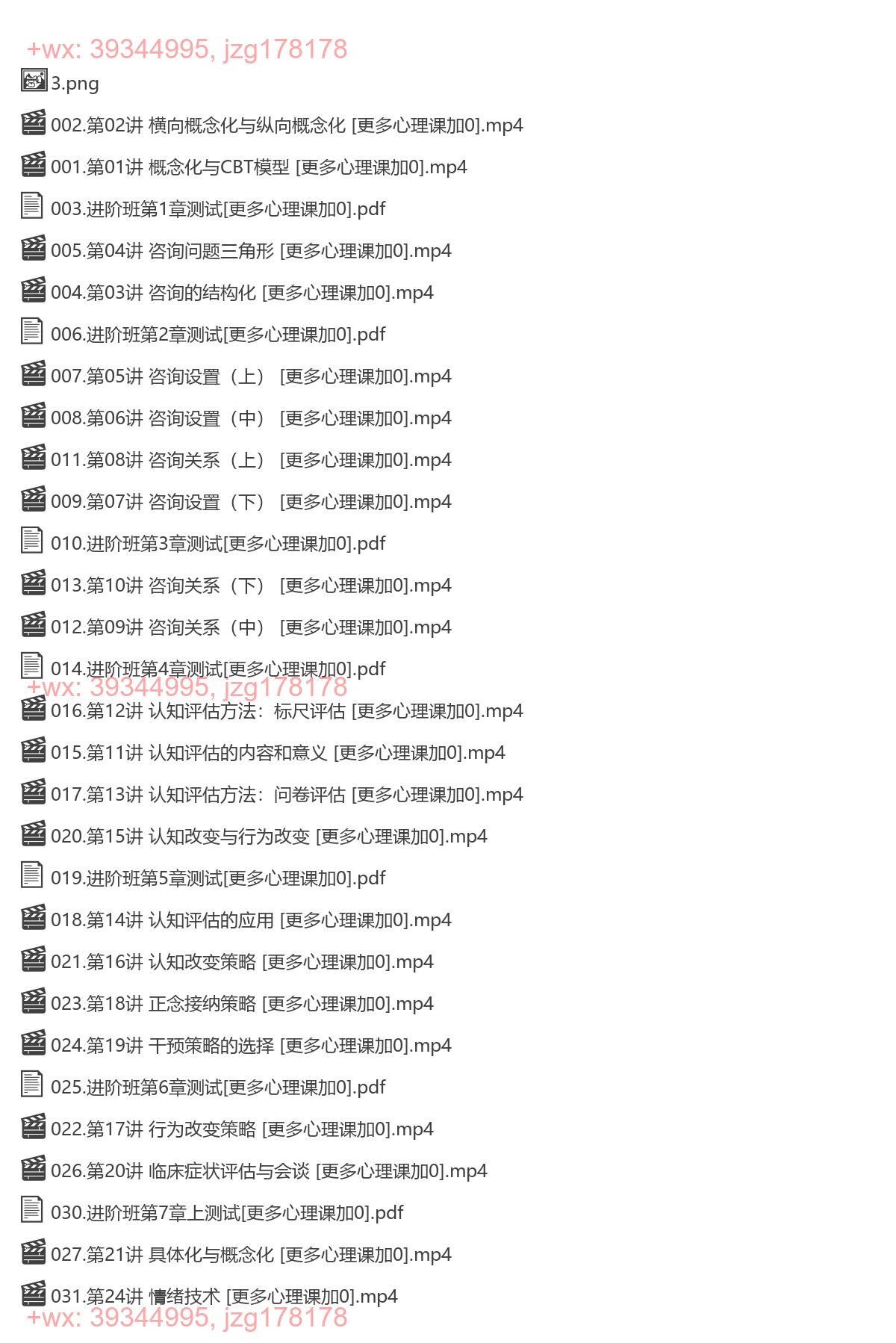 03、【完结】郭召良 CBT进阶班 screenshot
