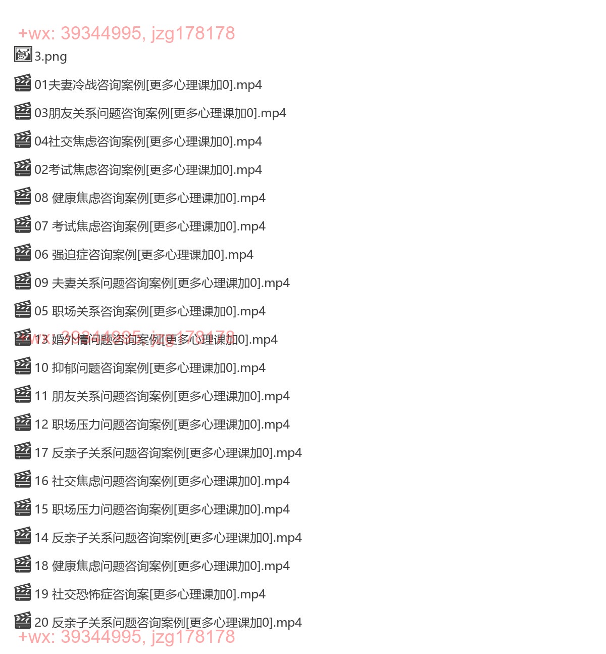 04、【完结】郭召良 CBT案例分析进阶班 screenshot