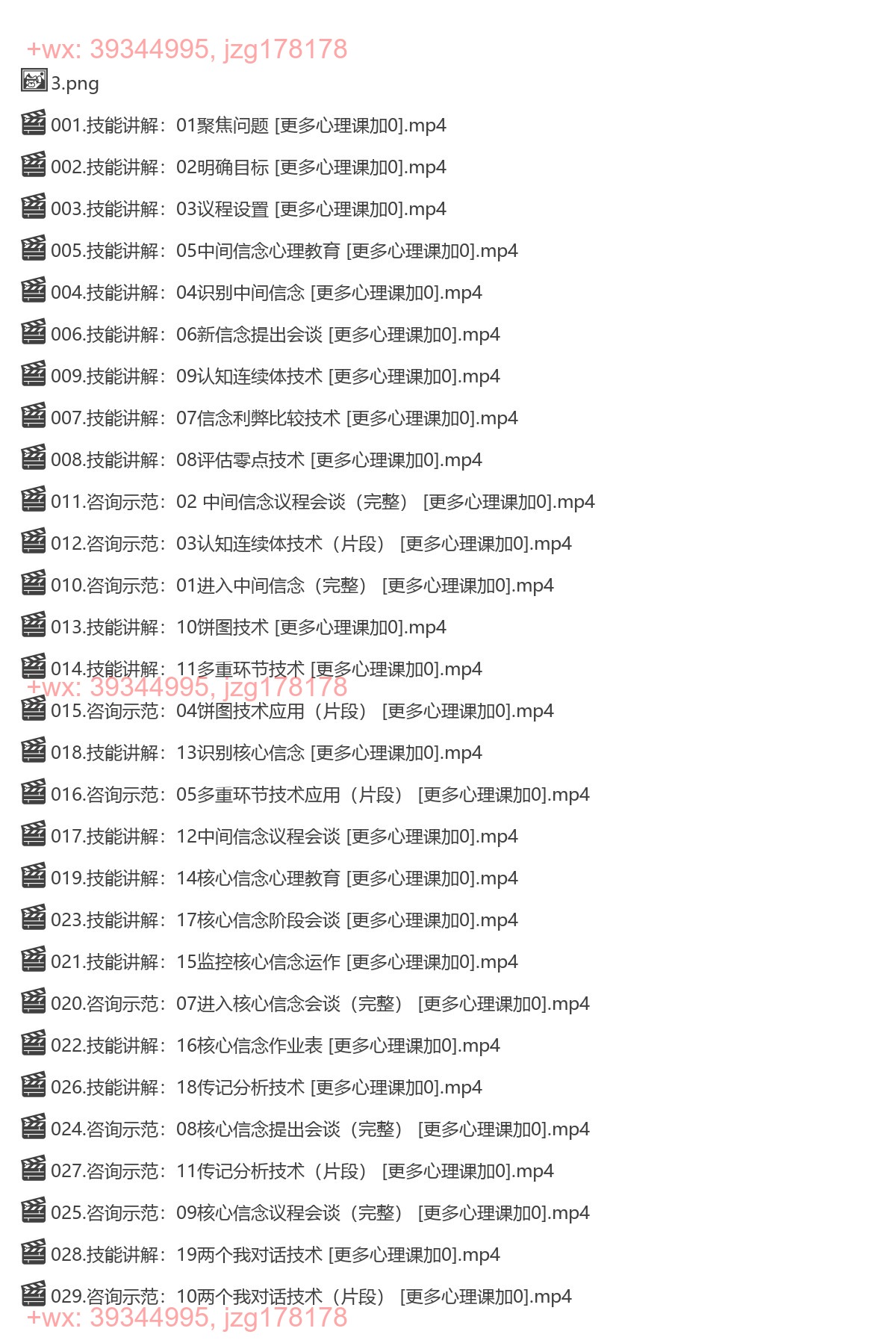 05、【完结】郭召良 CBT 咨询技能进阶班 screenshot
