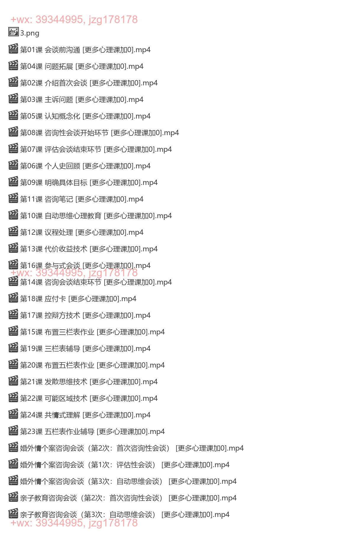 06、【完结】郭召良 CBT会谈技能实操（基础班第６期） screenshot
