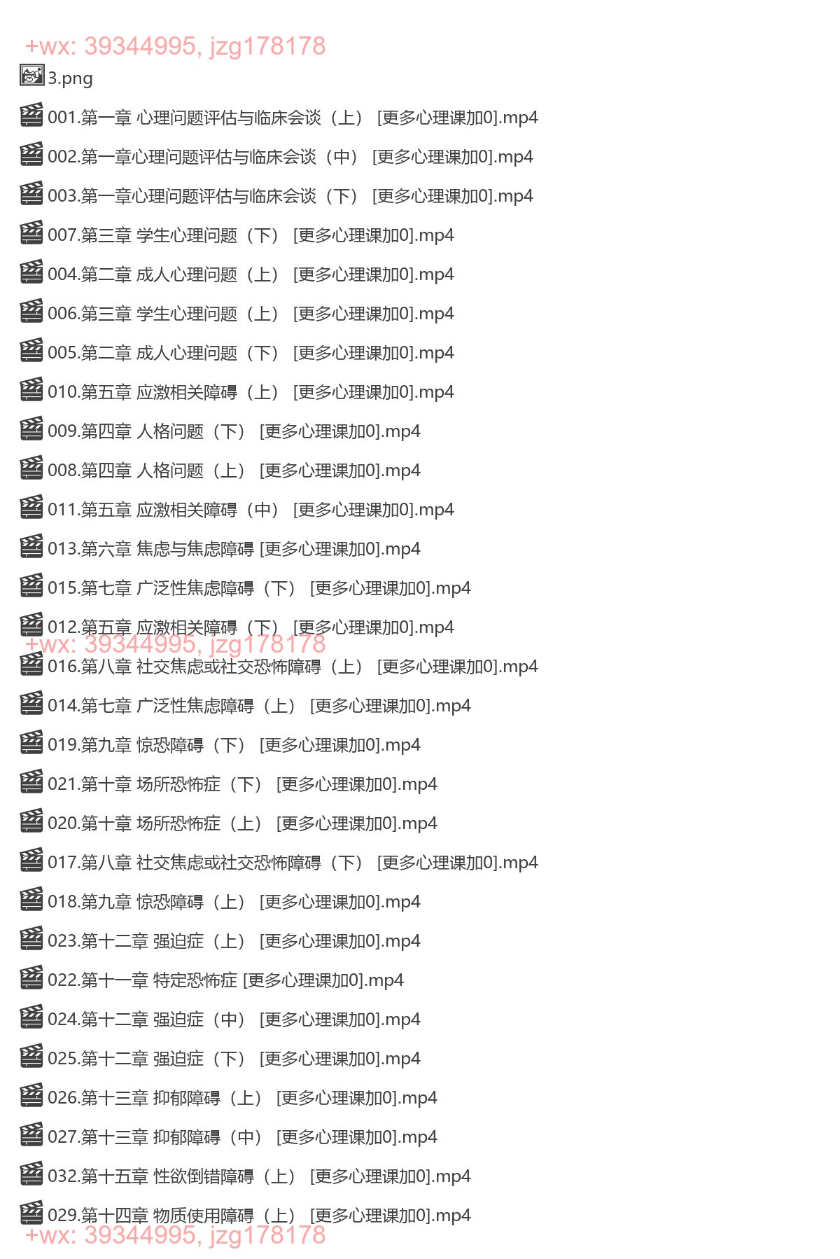 【完结】郭召良 心理评估与诊断 CBT视角 screenshot