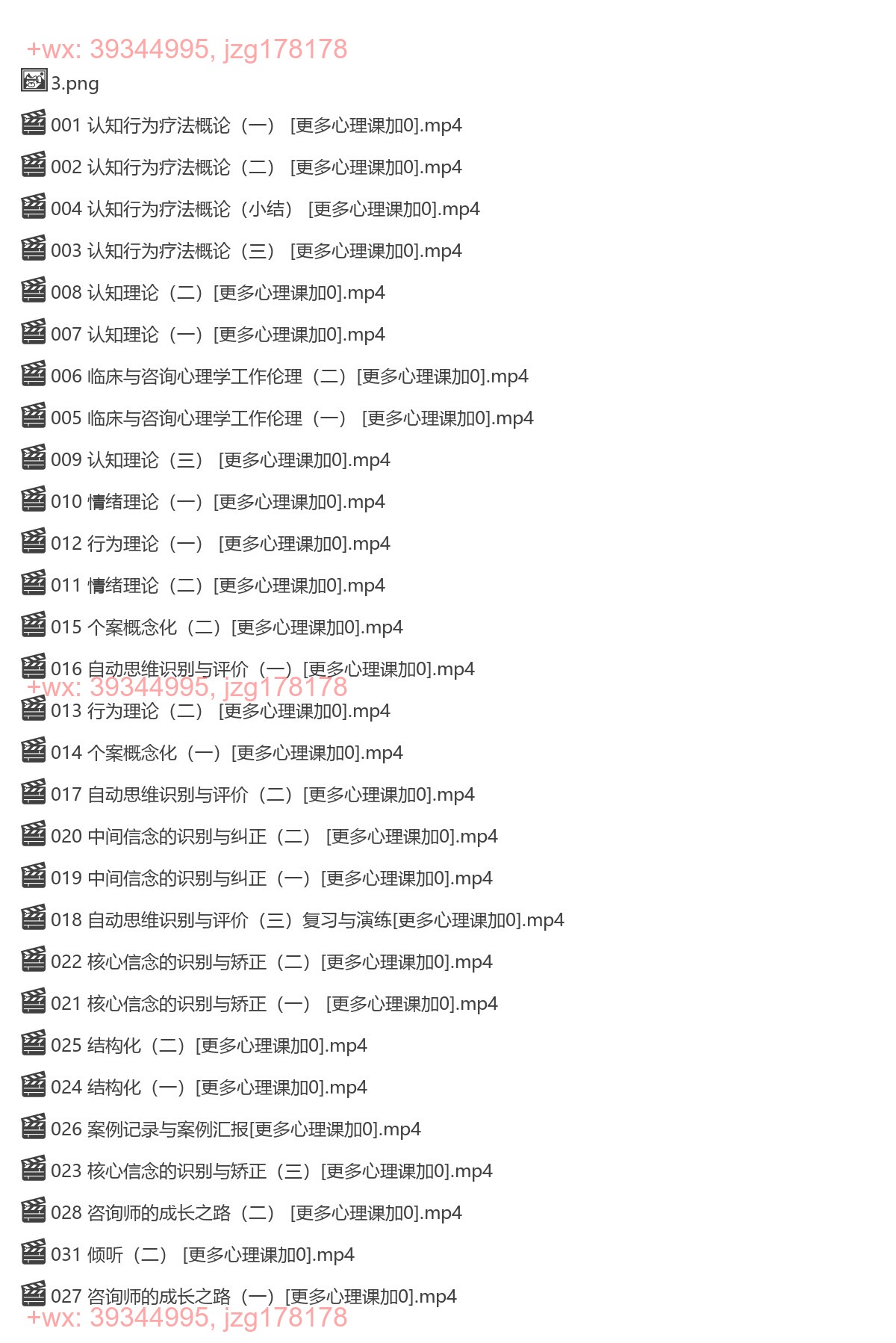 【完结】杨发辉•认知行为治疗系统培训项目 screenshot