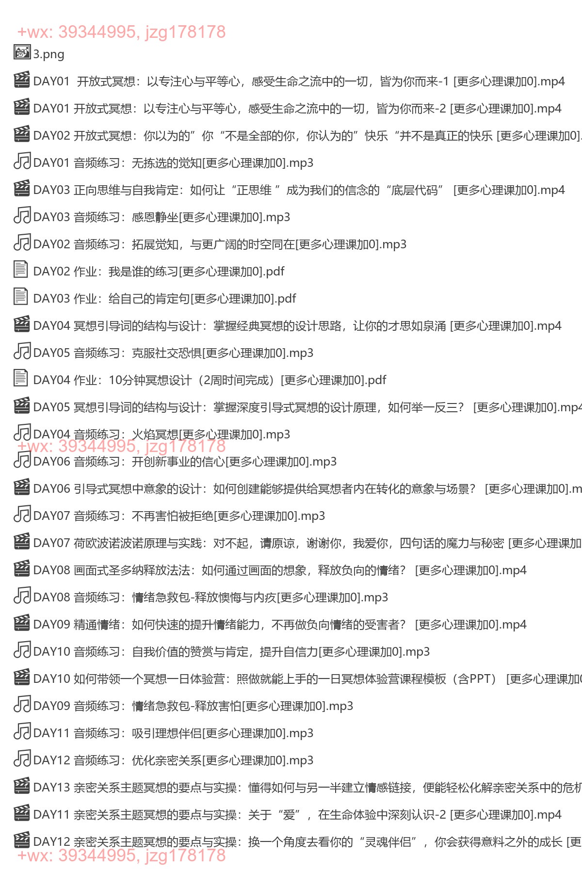 324.【完结】乌实 芬空间【02期】冥想培训师高阶证照班  掌握冥想技术，创造富足喜悦人生 screenshot
