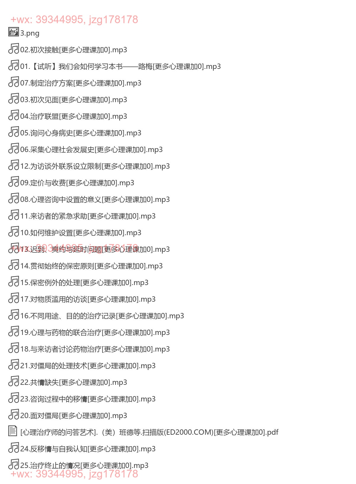 326.【完结】简单心理 《心理治疗师的问答艺术》读书会 screenshot