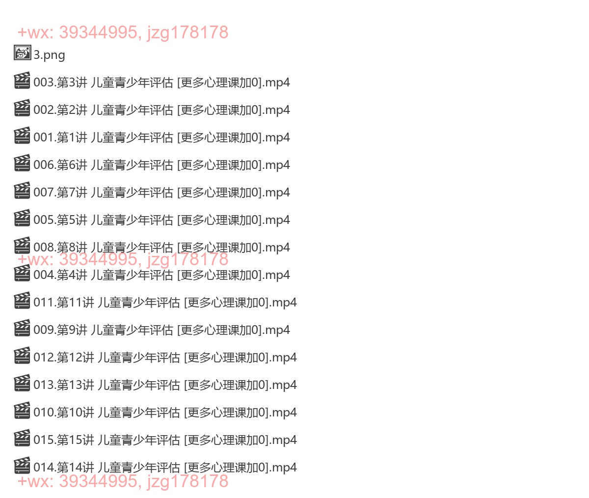 328.【完结】布莱克曼教授｜儿童与青少年的发展评估十五讲 screenshot