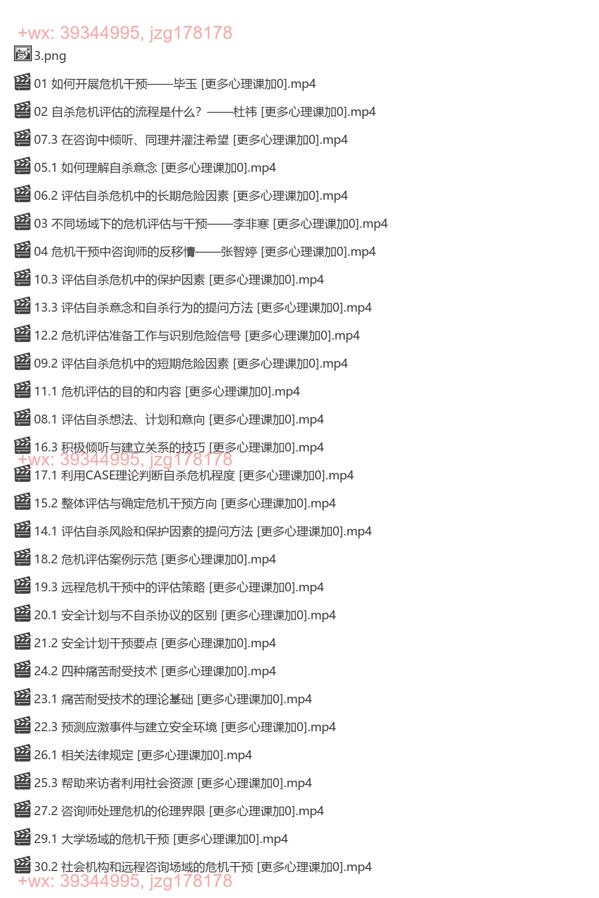 【完结】自杀危机干预工作指南 screenshot