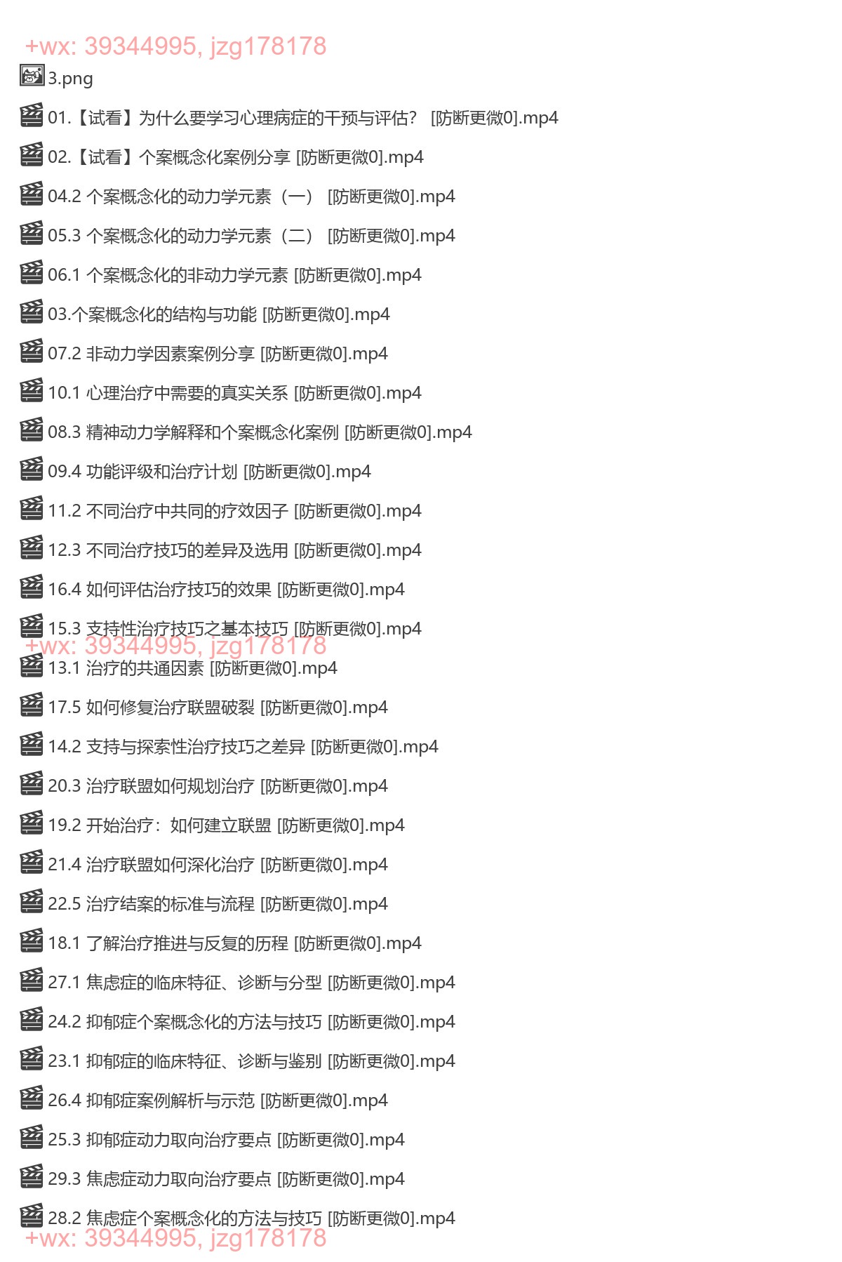 331.【完结】周励志 四大心理病症评估干预指南 screenshot