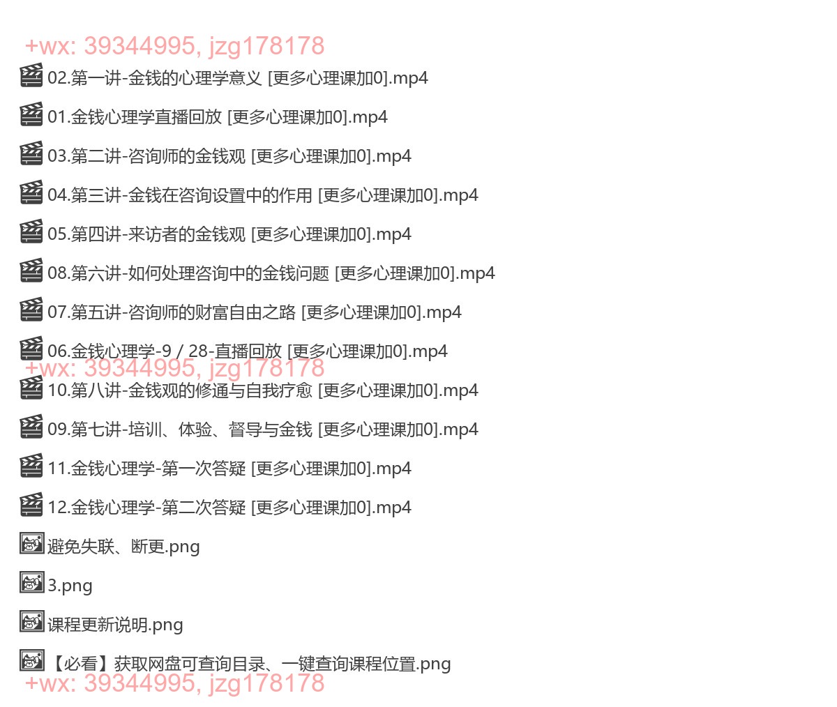 297.【完结】施琪嘉 金钱心理学 screenshot