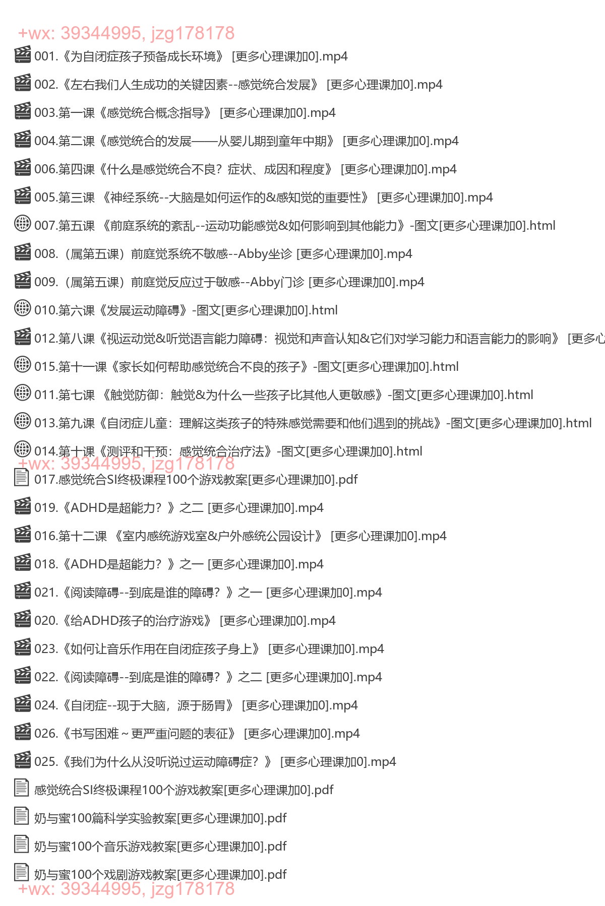 【完结】感觉统合Ultimate Sensory Integration项目（理论+实践） screenshot