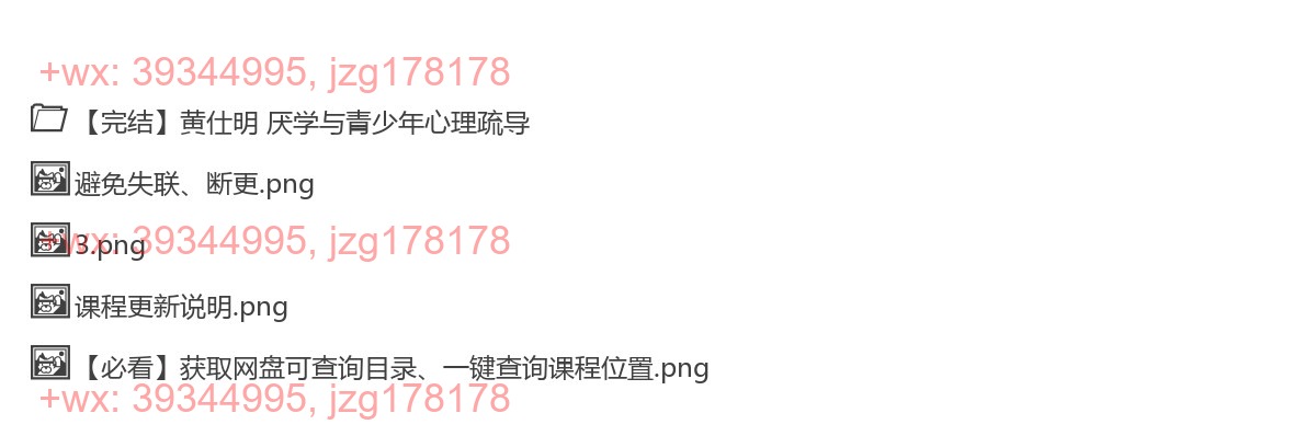301.【完结】黄仕明 厌学与青少年心理疏导 screenshot