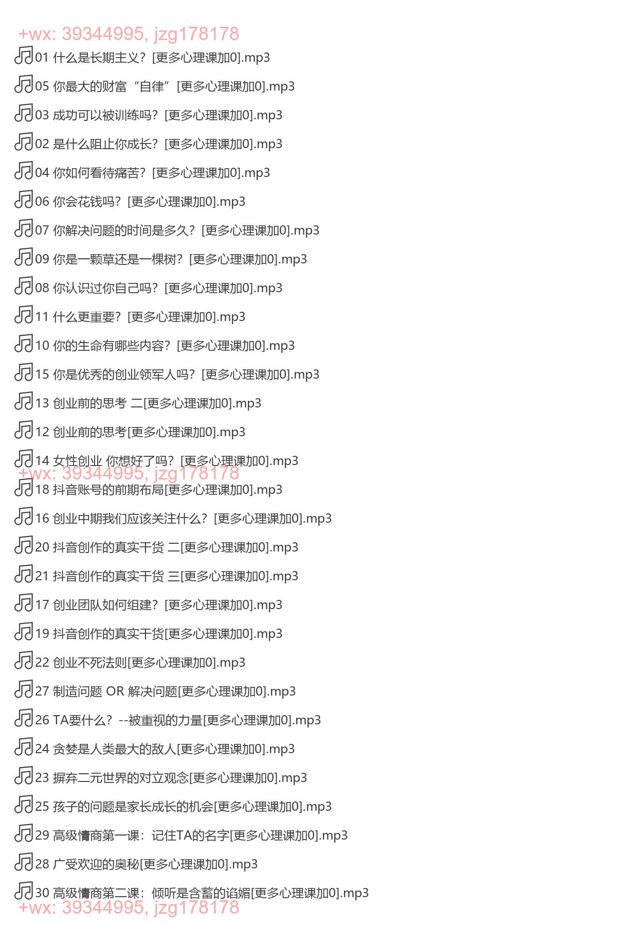 294.【完结】河易 高维运作 高维度商业 screenshot