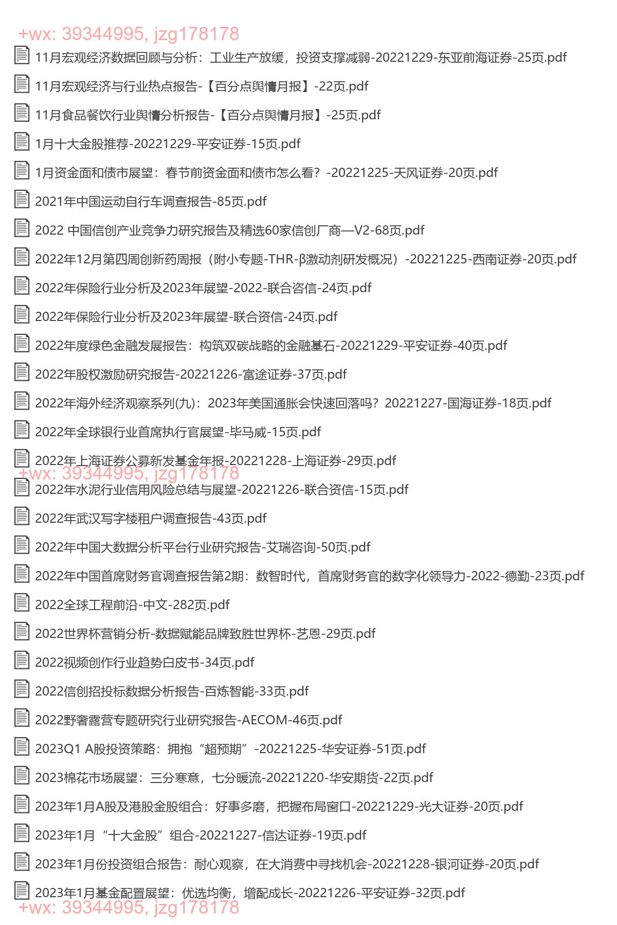 03_国内券商报告-1000份 screenshot