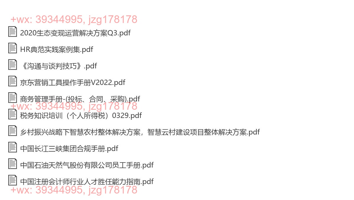06_杂货（电子书、培训课件、经管、统计数据）-10份 screenshot