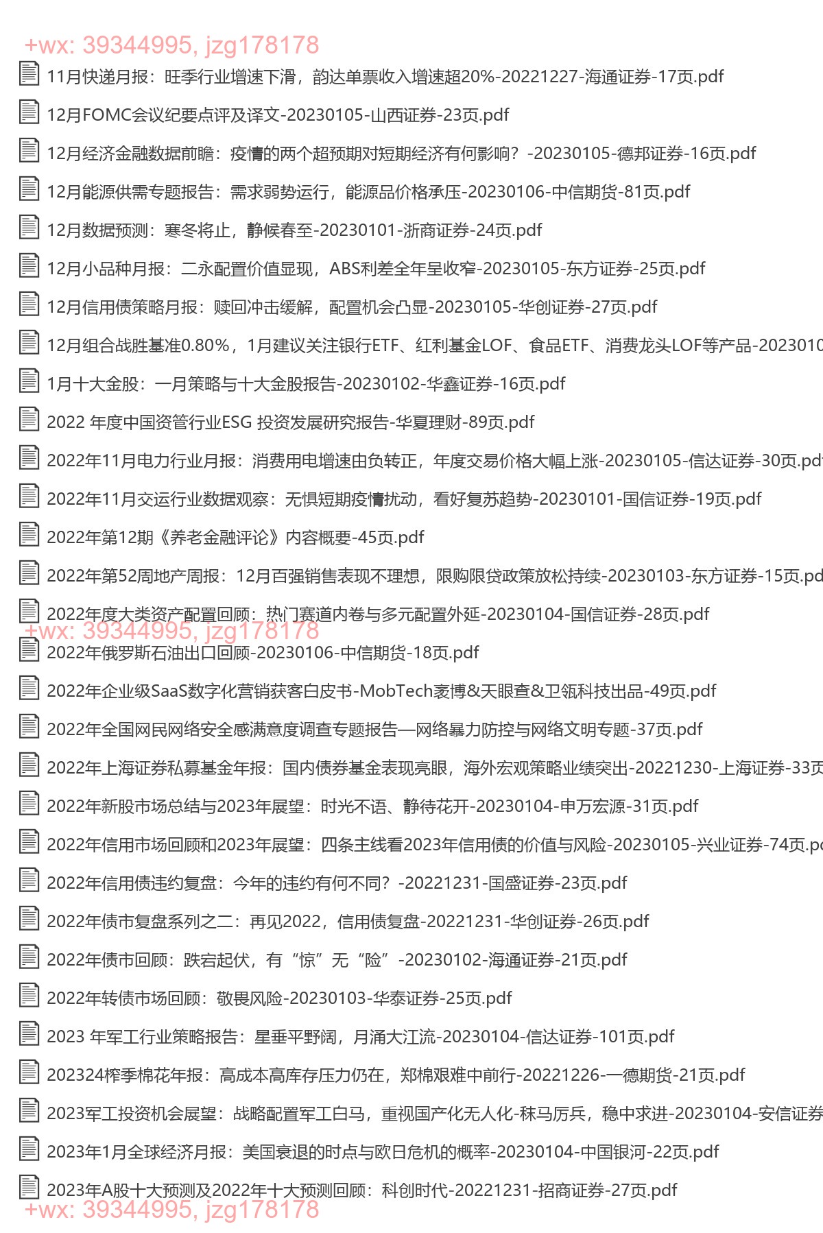 03_国内券商报告-899份 screenshot