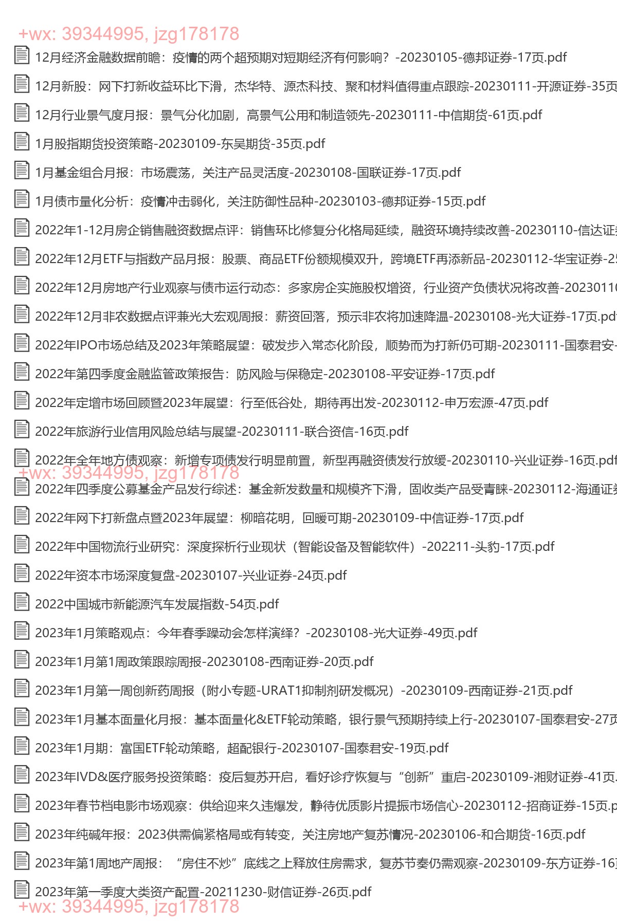 03_国内券商报告-1095份 screenshot