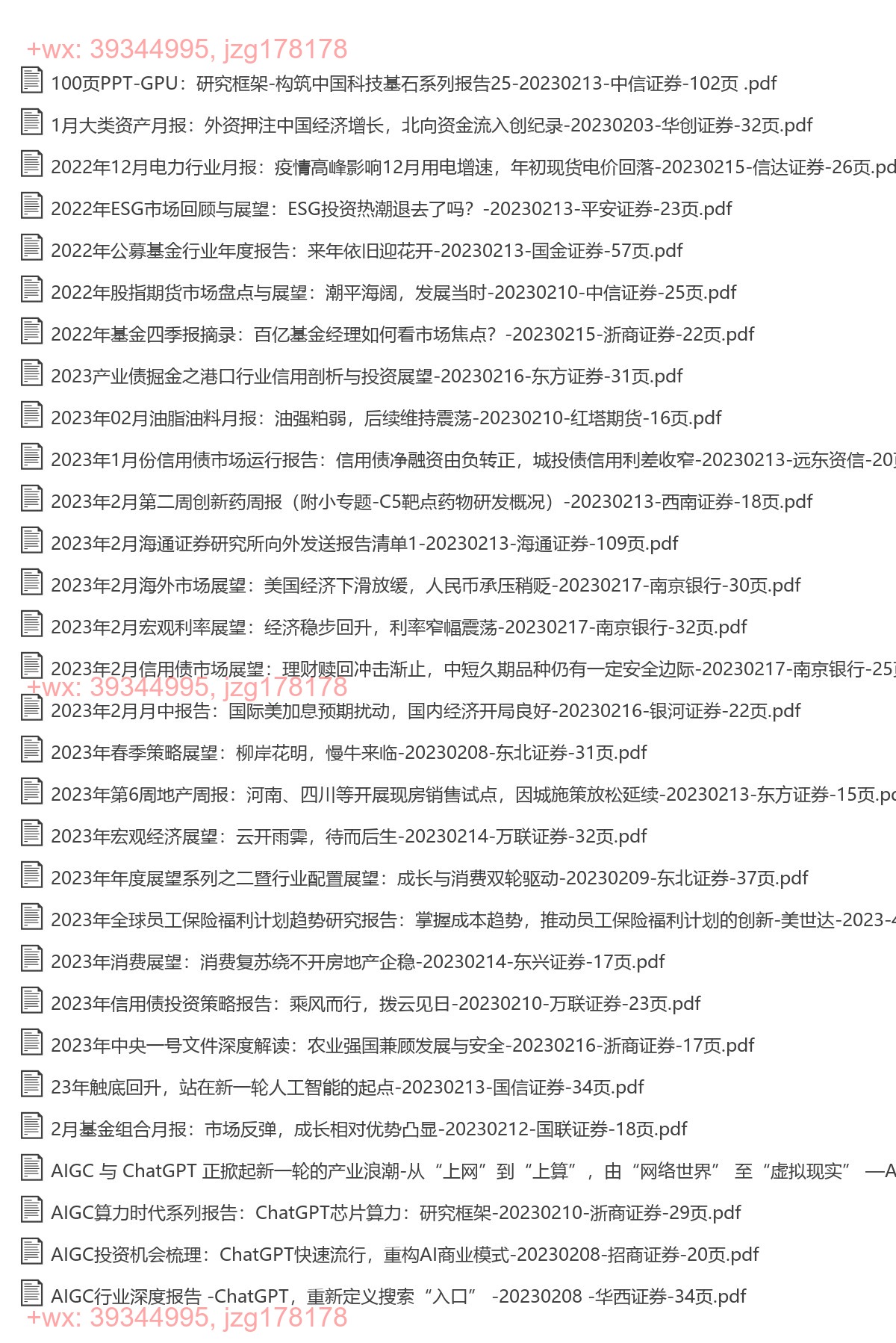 03_国内券商报告-985份 screenshot