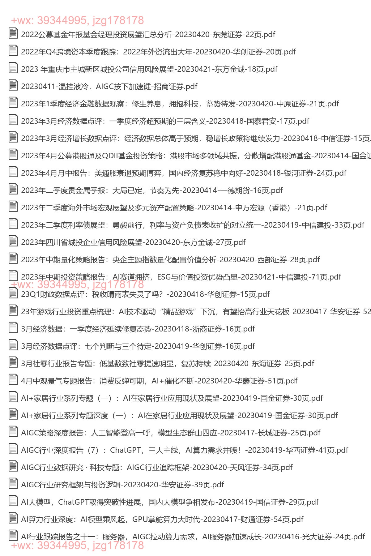 03_国内券商报告-411份 screenshot