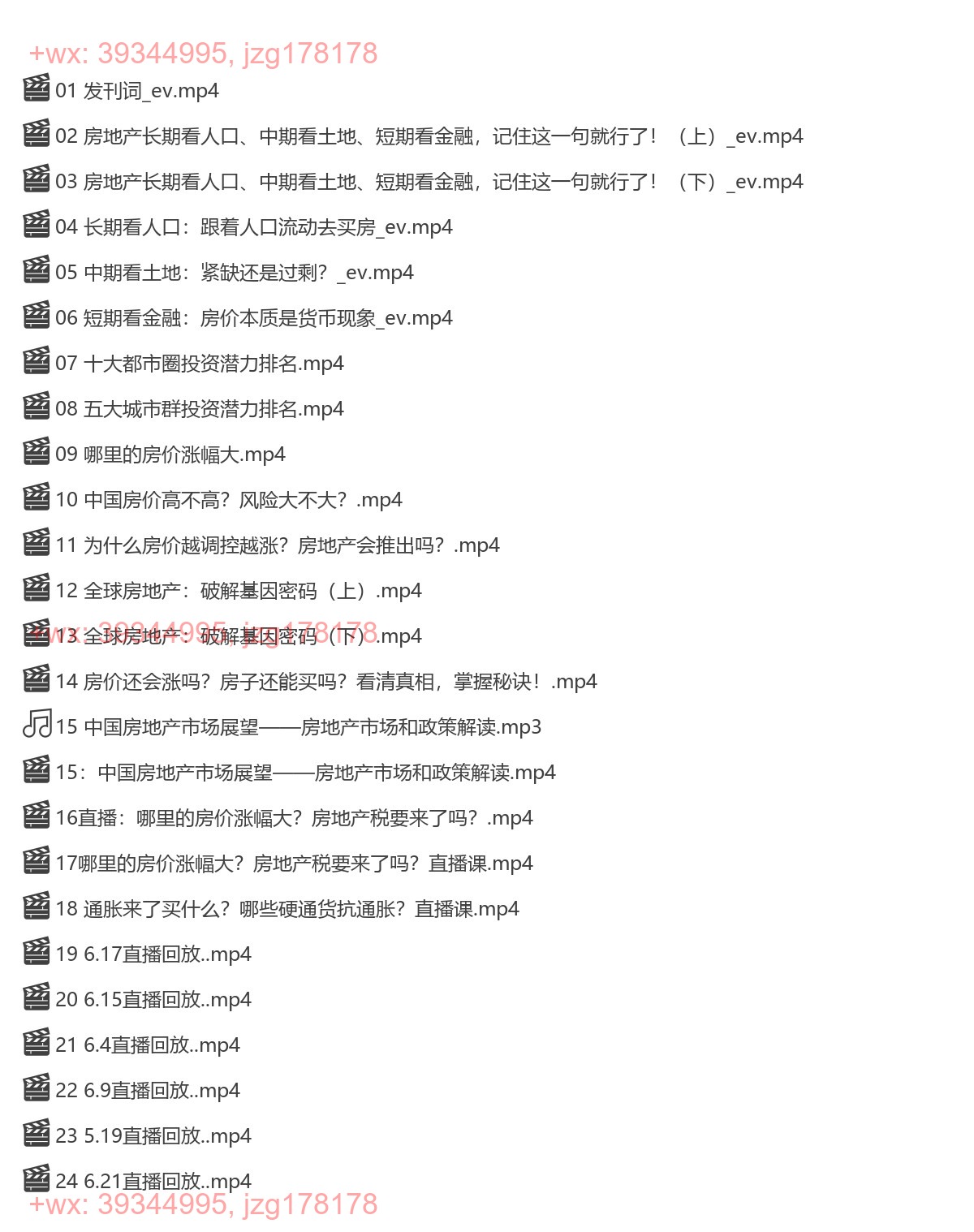 02 房地产 终极真相与投资秘诀 screenshot