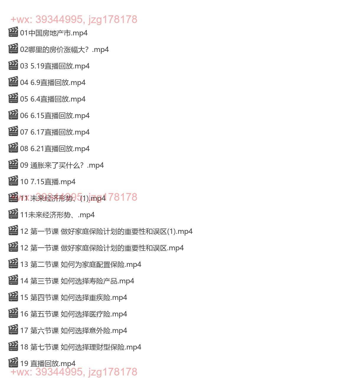 08 保险：做好家庭的保险计划（含12场直播 screenshot