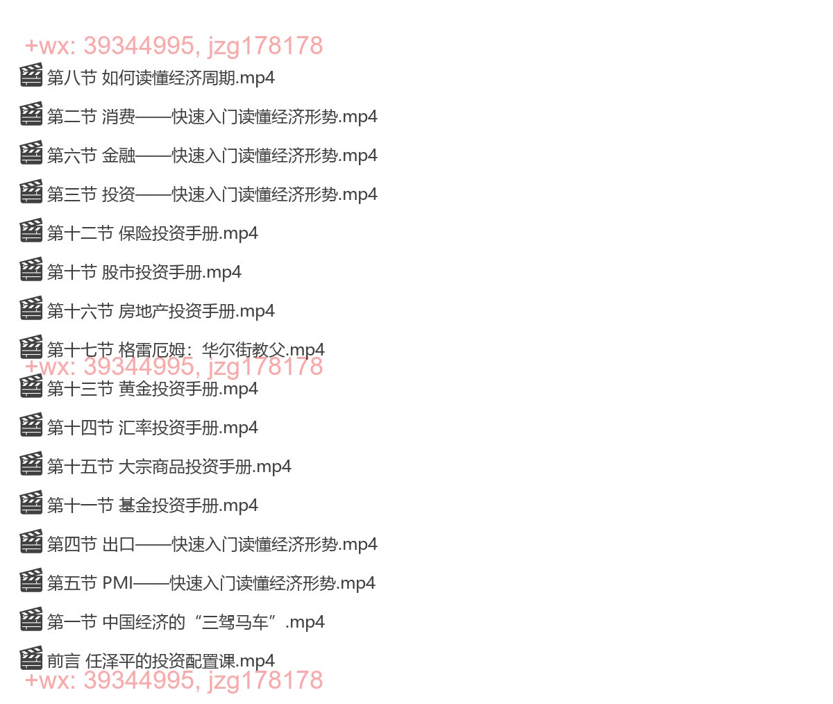 08.任泽平的投资配置课 screenshot