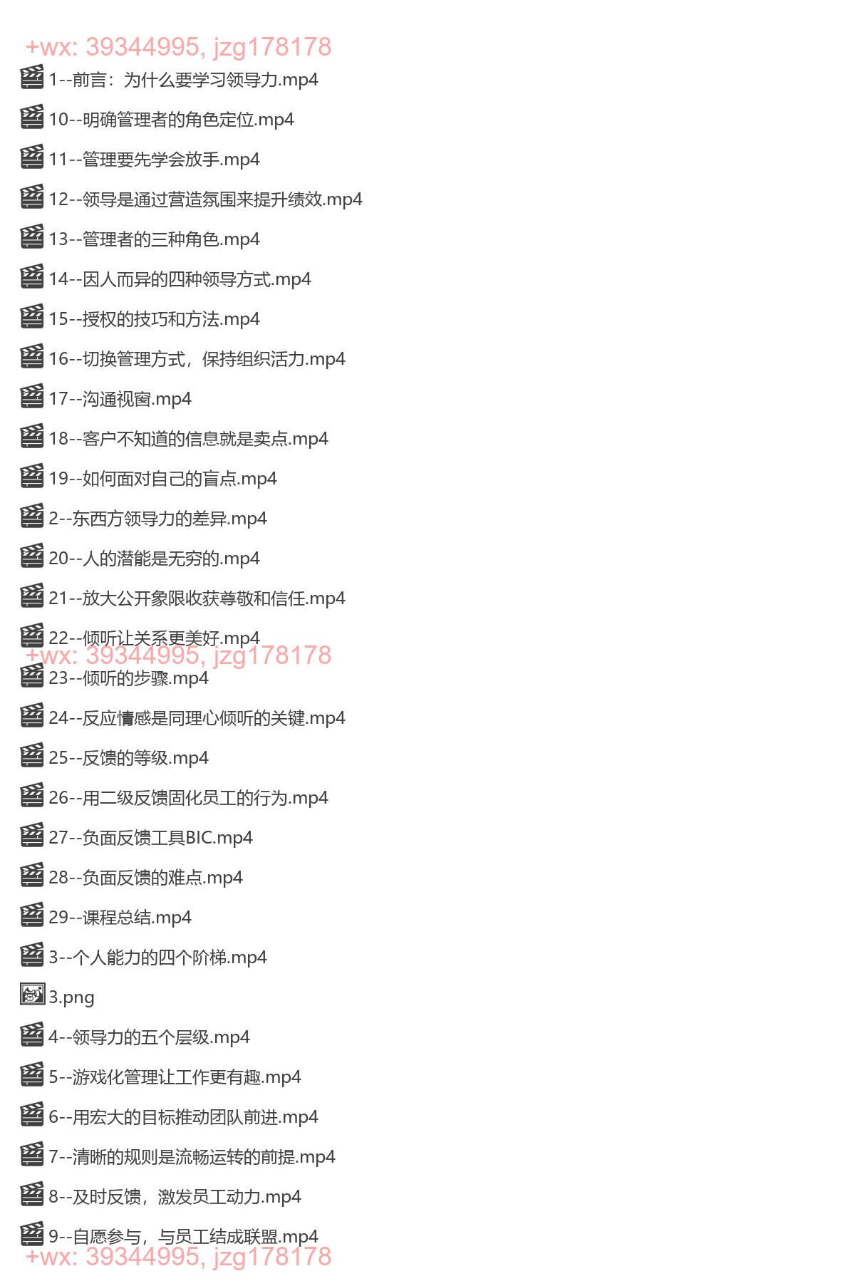 1001.黄景：管理者的领导力课（完结） screenshot
