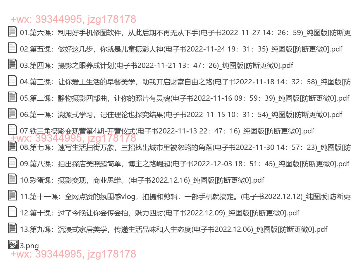 1023.铁三角摄影营第四期 screenshot