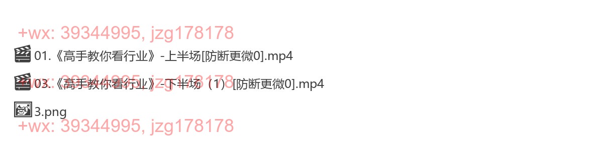 1025.夏鹏·《高手教你看行业》 screenshot