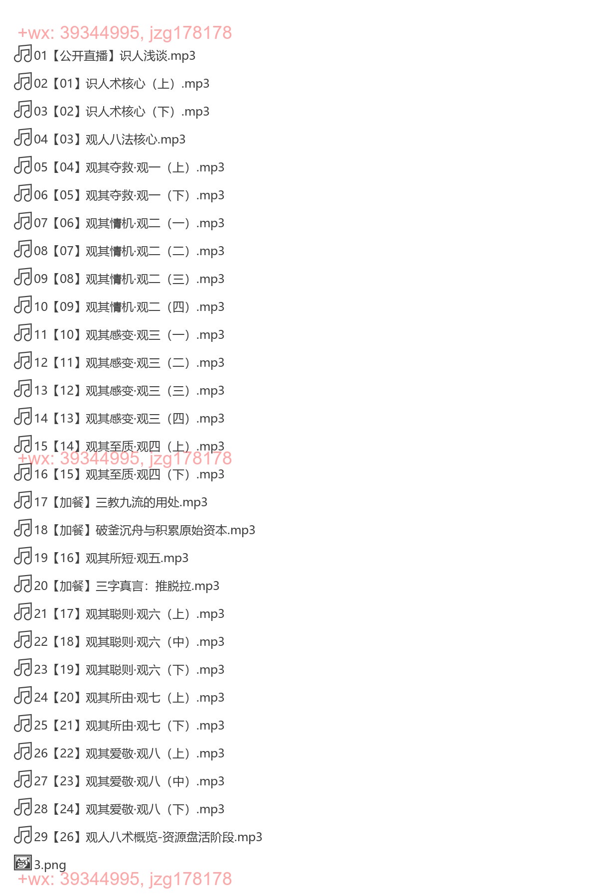 厚黑学三期【完结】 screenshot