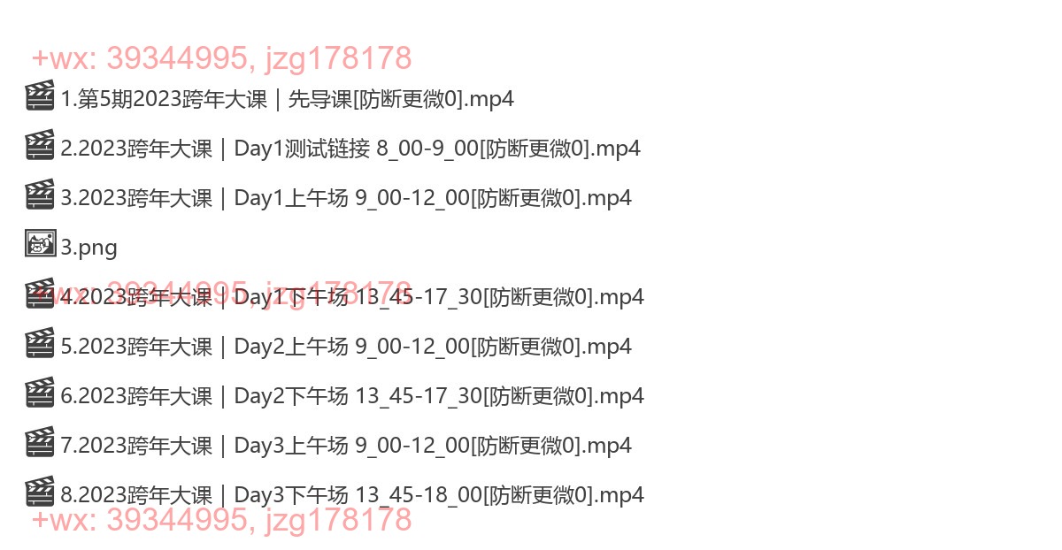 1045.2023年跨年大课 screenshot