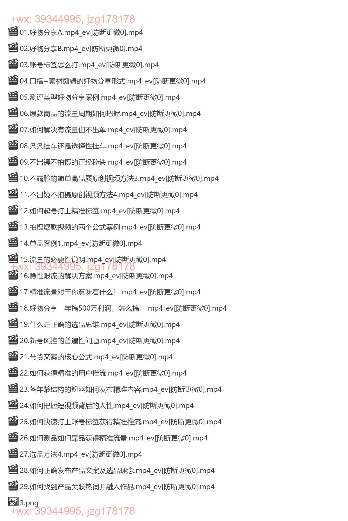 1057.短视频带货核心方法全辑 screenshot
