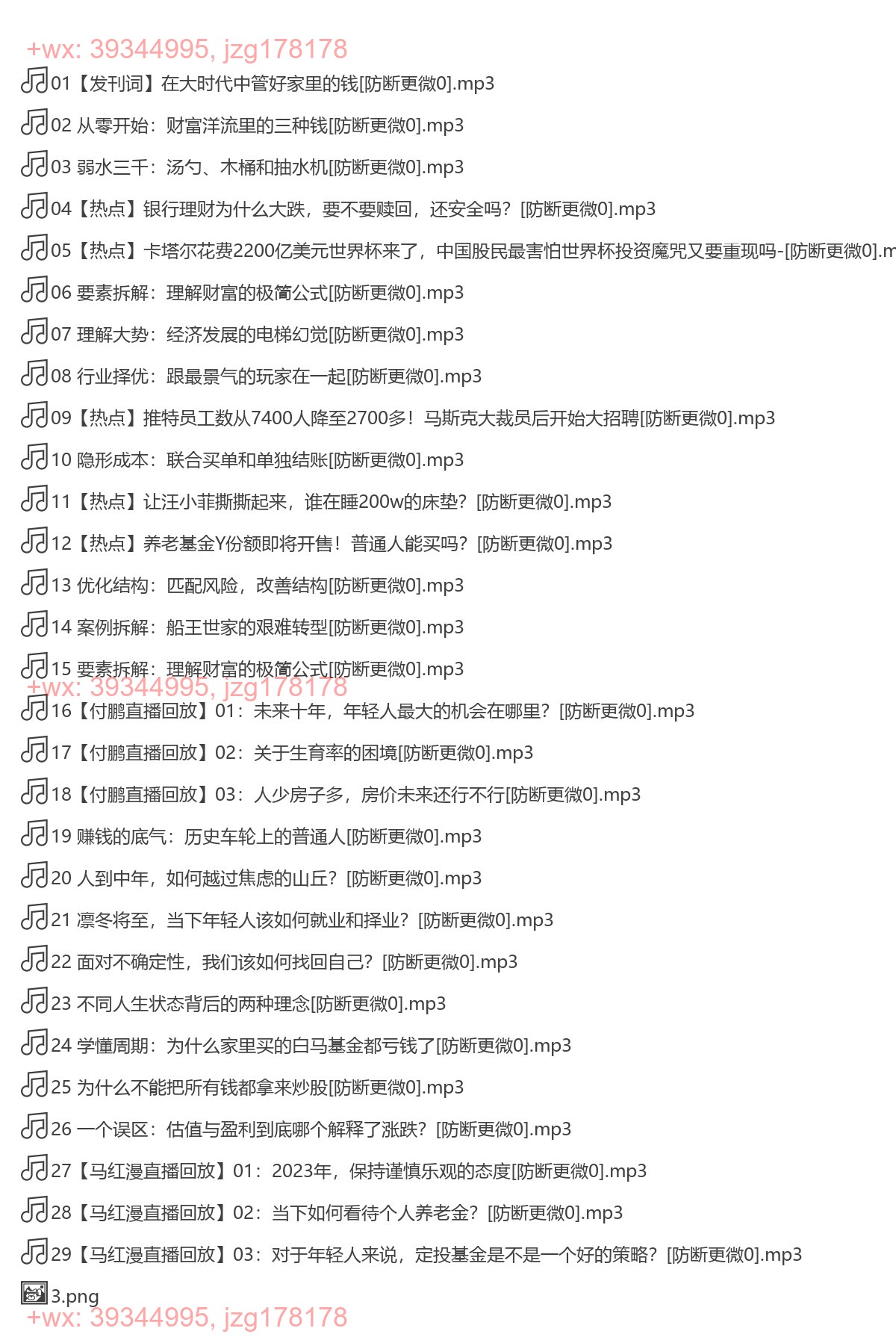 1060.家庭财富增长计划  戴老板智囊团带你赚钱不焦虑 screenshot