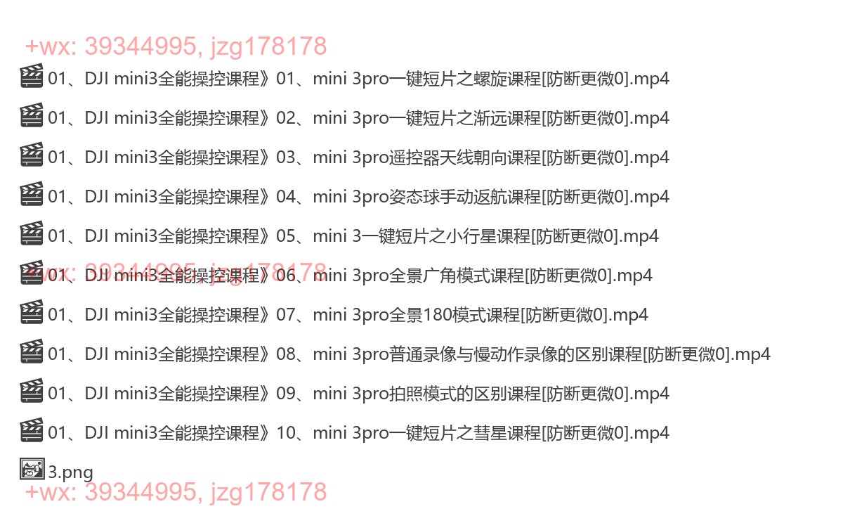 01、DJI mini3 screenshot