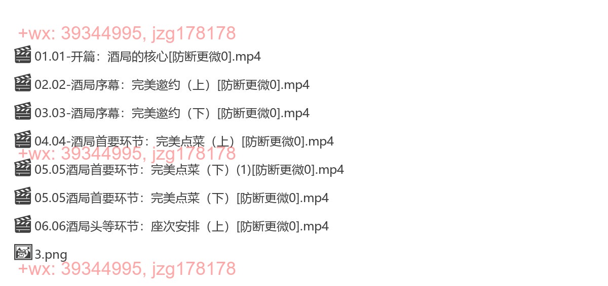 1064.饭局酒桌陪伴课 screenshot