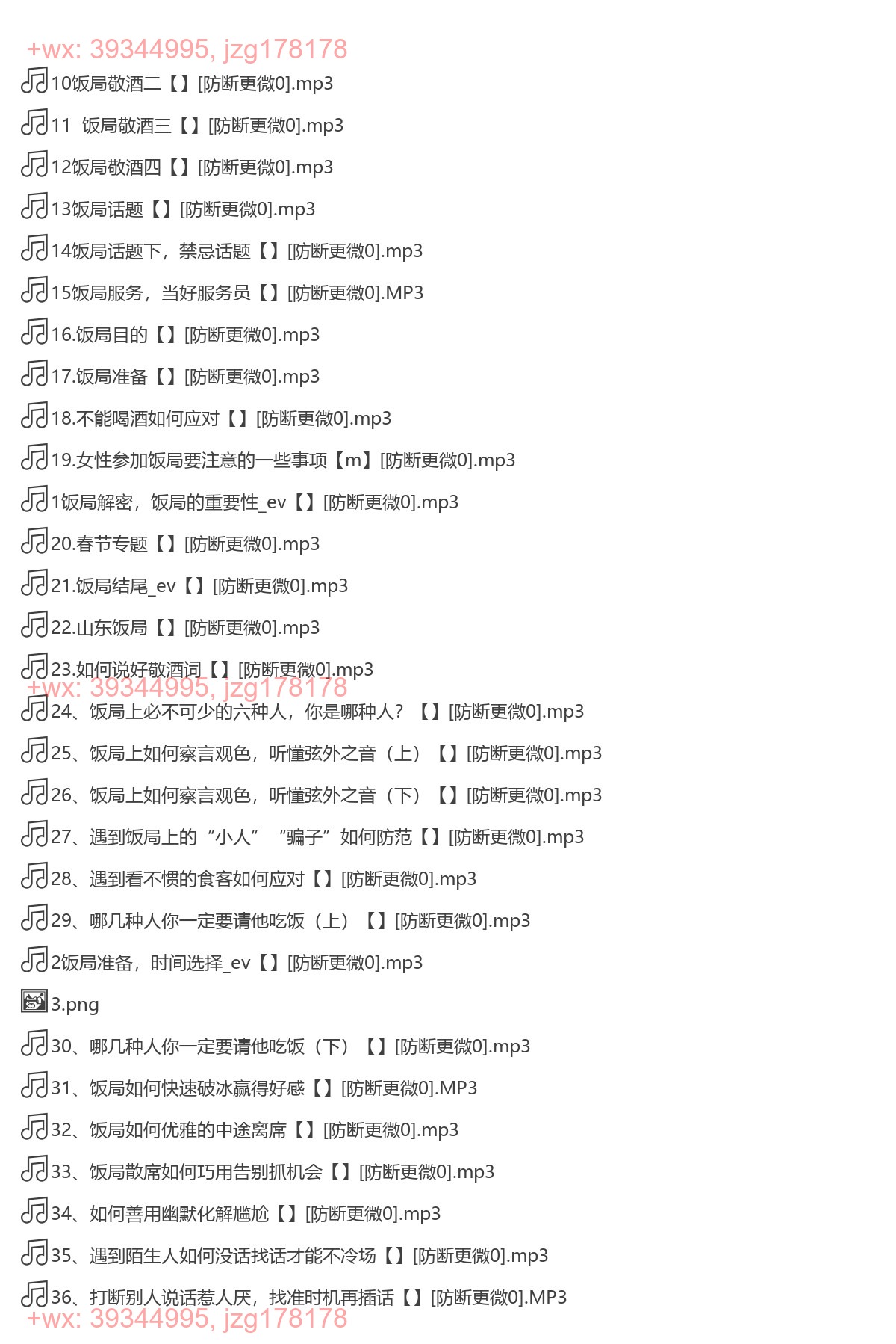 1072.三棵葱实用饭局攻略-轻松应对各种饭局-[抖音] screenshot