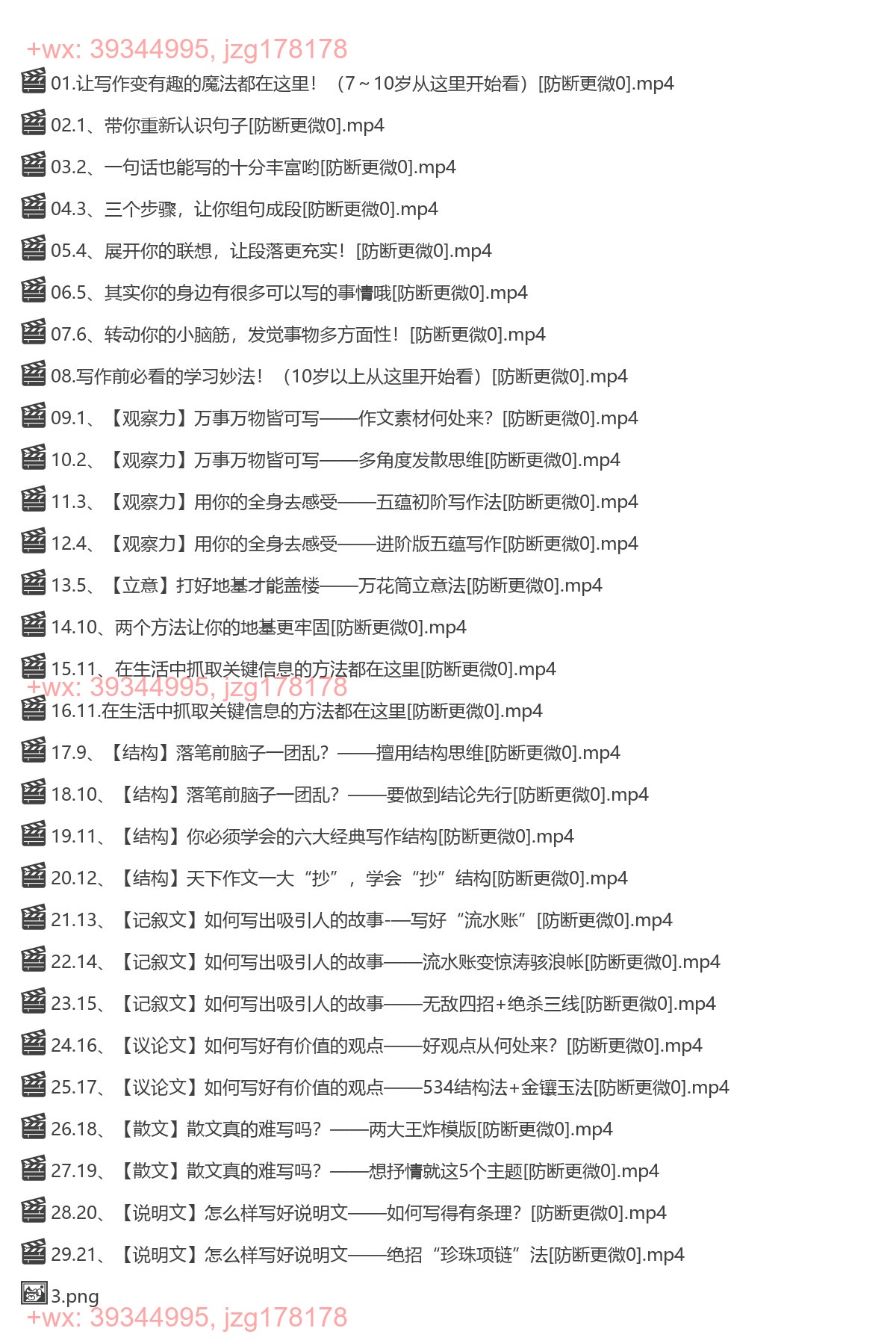 1075.杨奇函写作课全网首发（零基础适用） screenshot