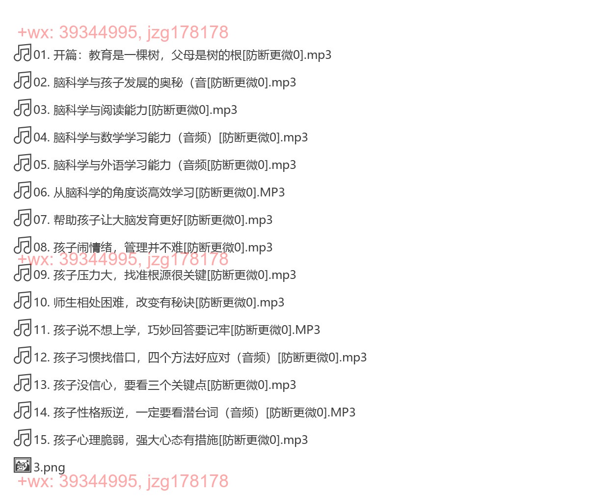 1076.北师大教授的学业提升课-[樊登读书] screenshot