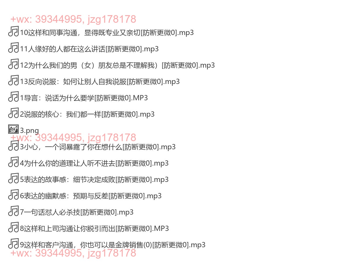 1079.席瑞沟通表达12讲（完结） screenshot