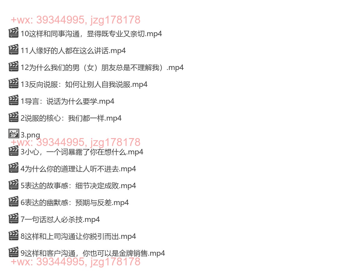 1080.席瑞老师说服表达沟通 screenshot