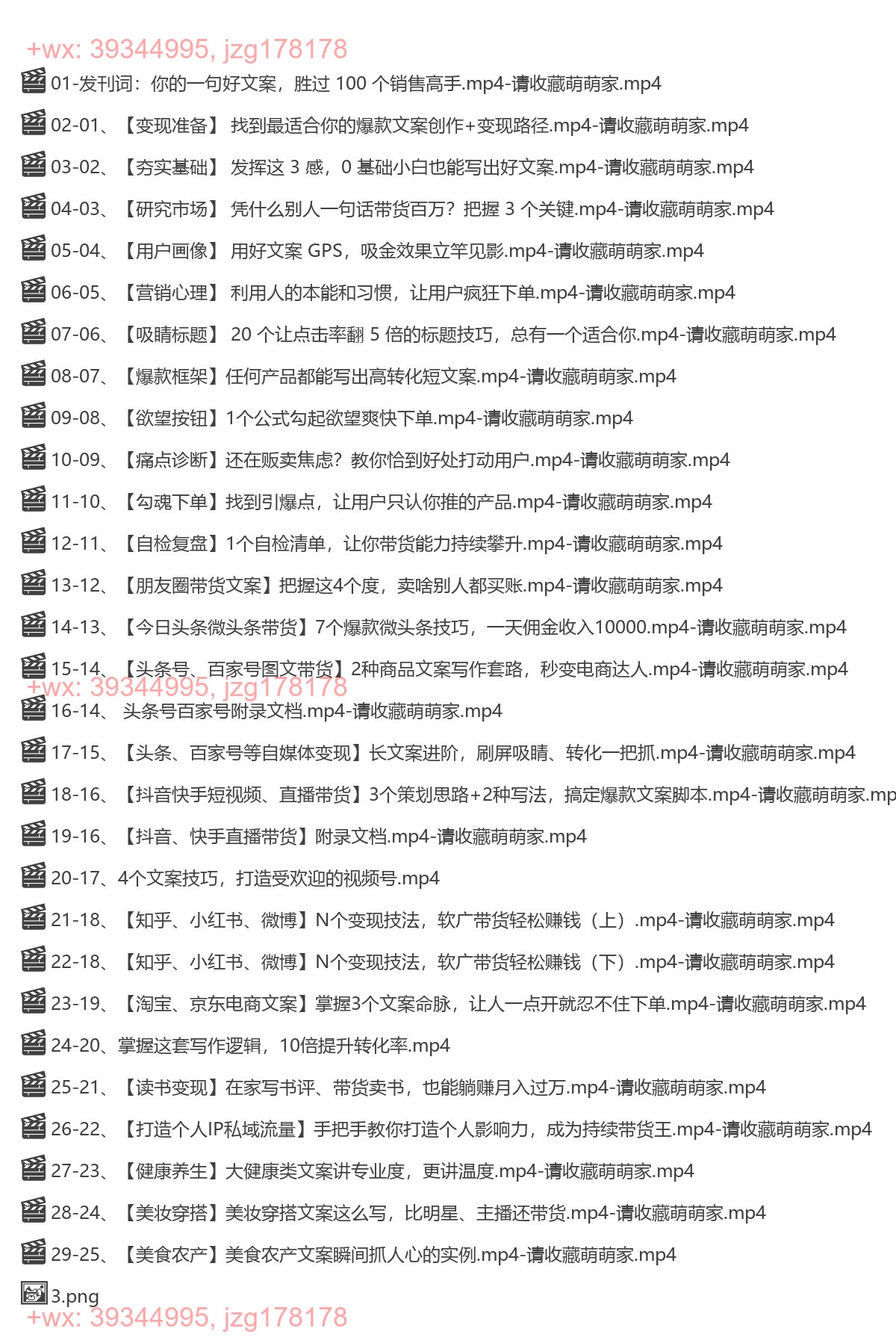 1082.厦九九：27节短文案变现课（完结） screenshot