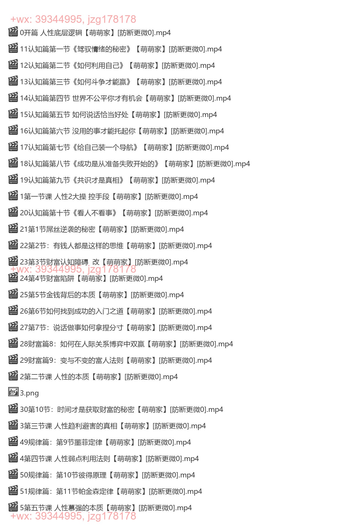 1084.人性认知成长课，在红尘中建立你的世界观人生观价值观，52节课带你疯狂成长 screenshot