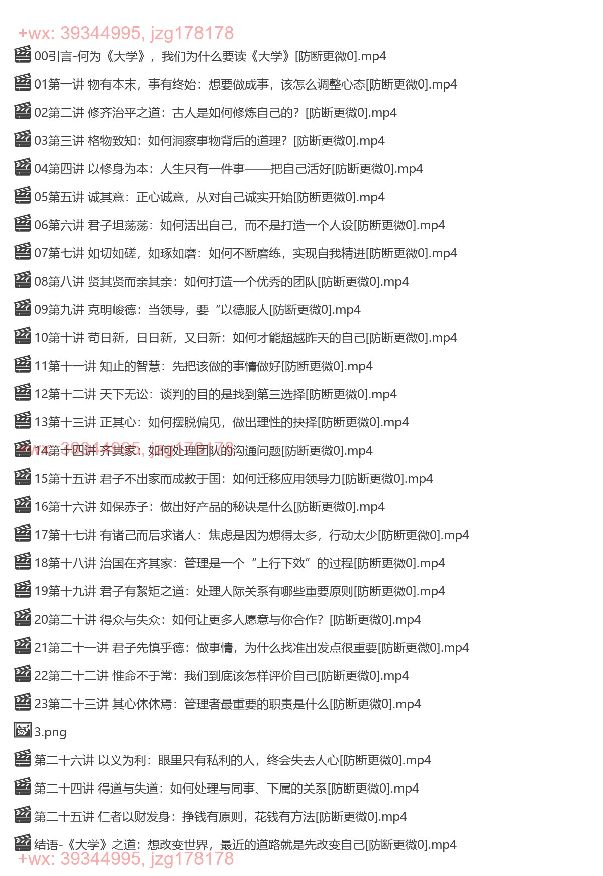 1086.樊登讲《大学》-[樊登读书] screenshot