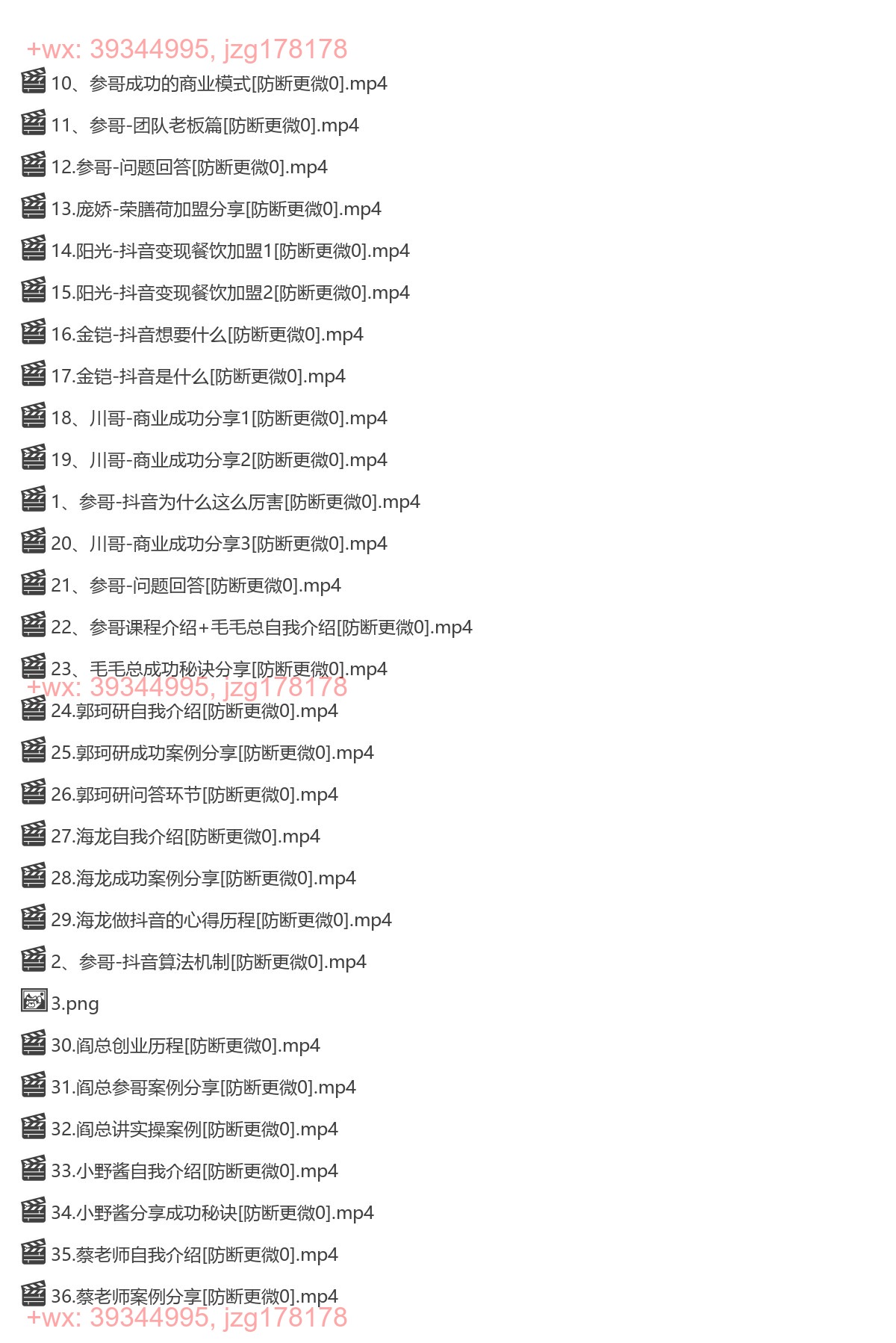 1087.参哥22年2月 短视频流量变现课45集5980 screenshot