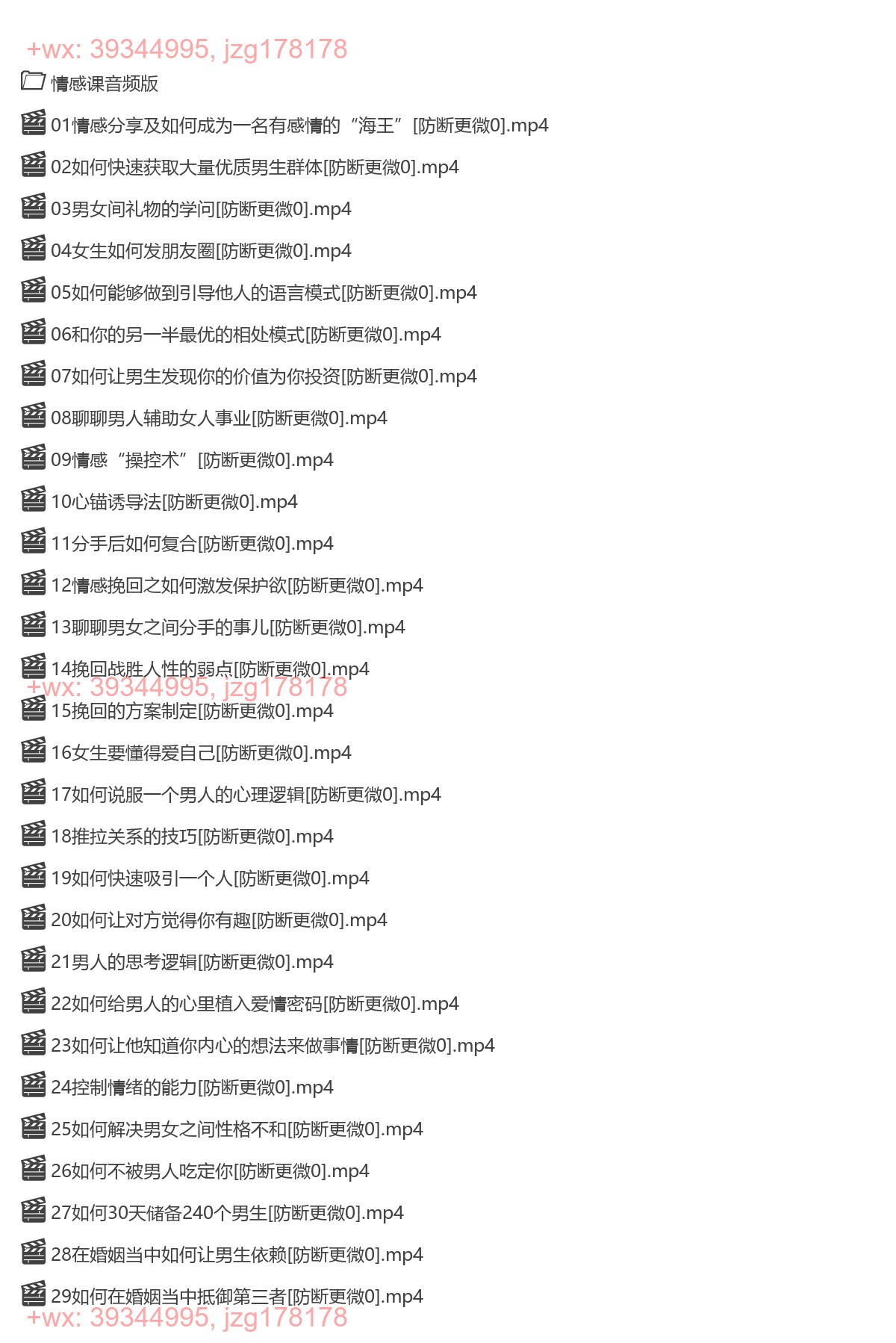 1092.参哥22年10月 商学院情感课程30节3980 screenshot