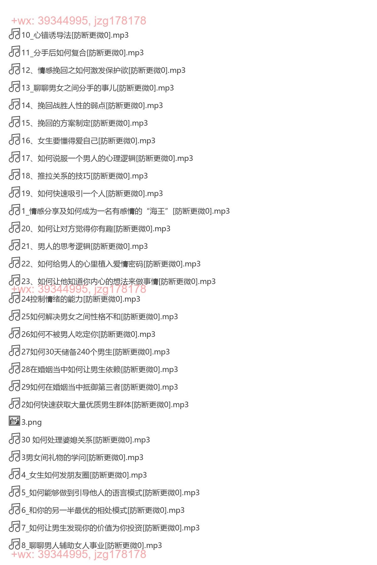 情感课音频版 screenshot