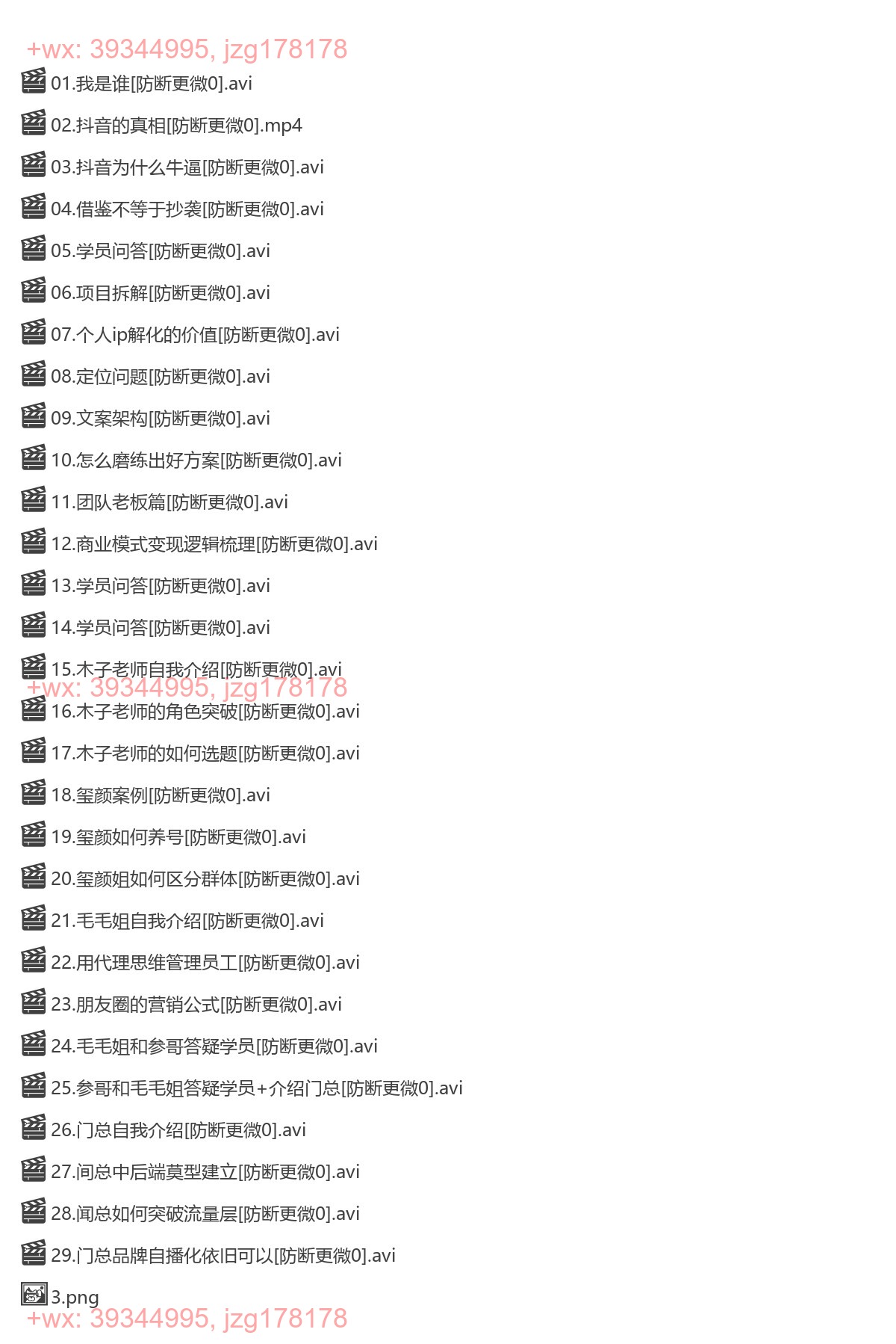 1093.参哥22年11月 杭州短视频流量变现课58节5980 screenshot