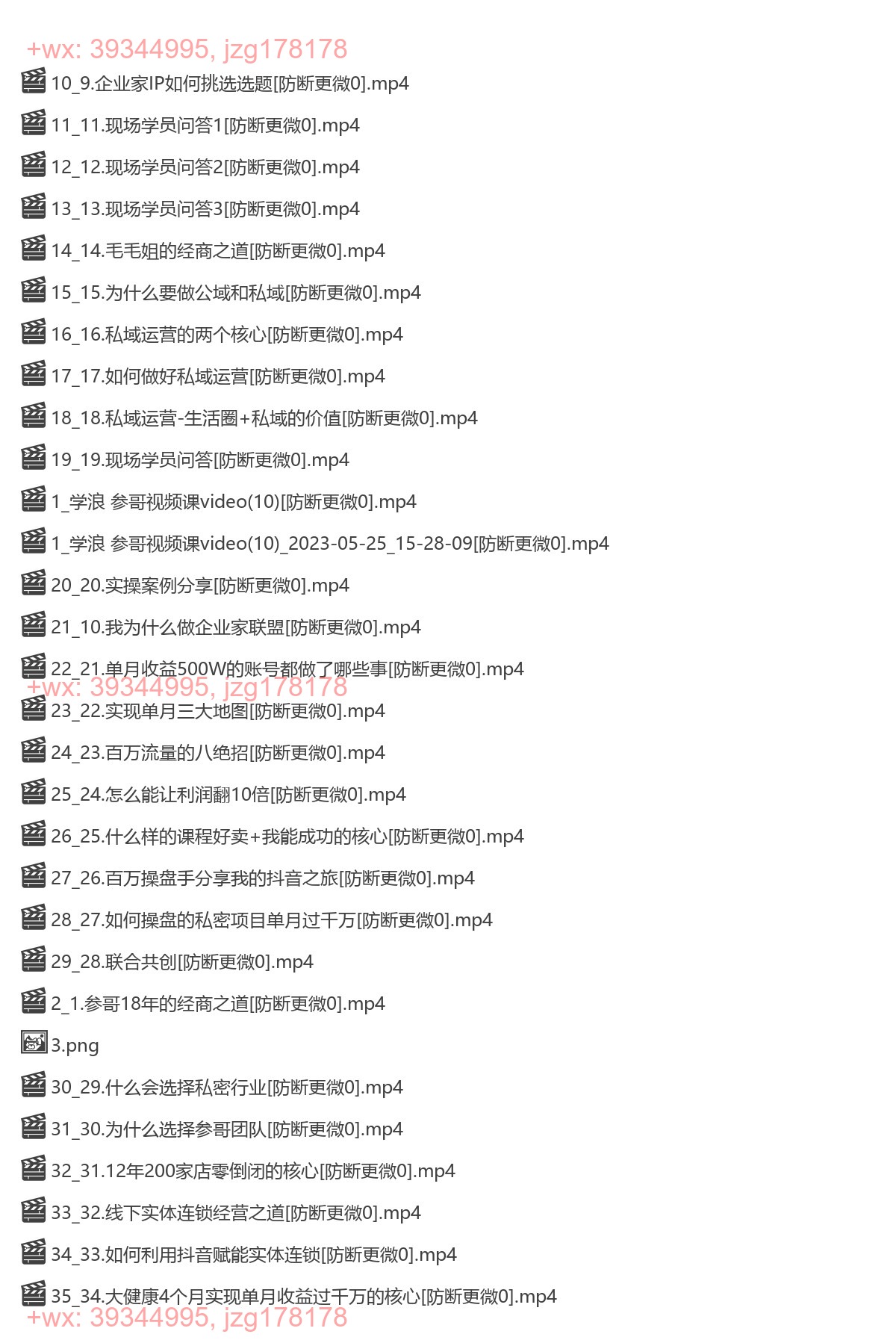 1097.参哥2023年5月短视频流量运营认知课46节 screenshot