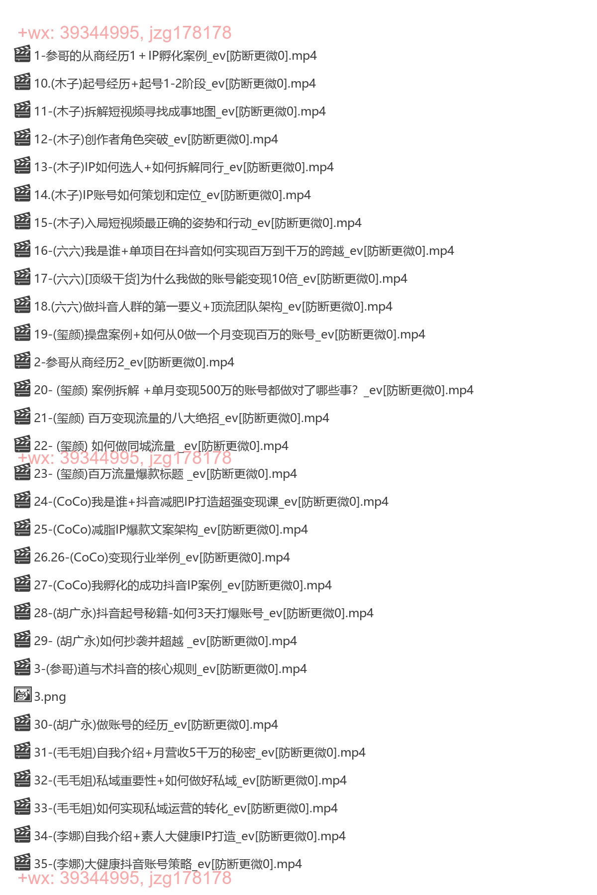 1098.参哥23年5月抖音财商线下课43节 screenshot